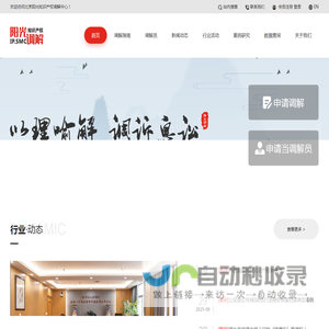 北京阳光知识产权调解中心