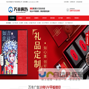 湖南万丰广告