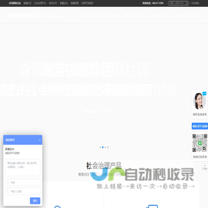 智慧社区