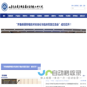 山东省大健康精准医疗产业技术研究院