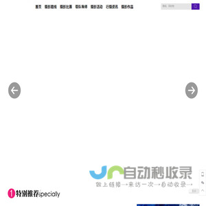 摄影旅游