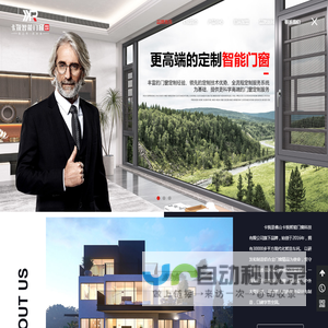 智能门窗