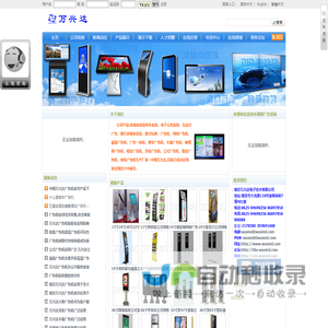 多媒体信息发布系统