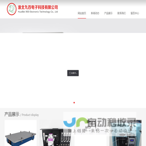 淮北九百电子科技有限公司