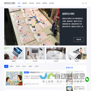 越南签证办理网