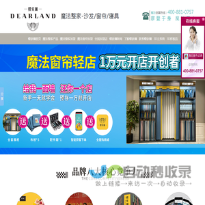 沙发加盟
