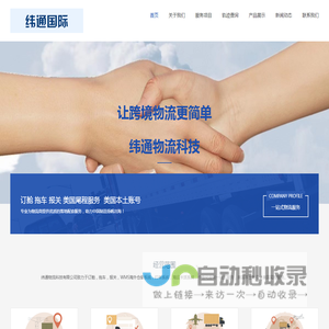 义乌市纬通物流科技有限公司