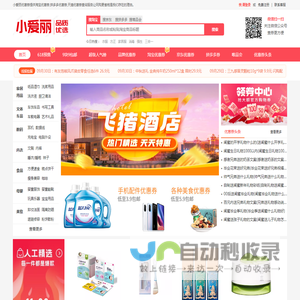 小爱丽优惠券网