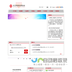 长江基金会