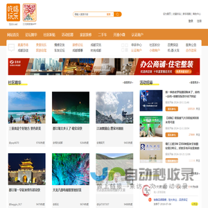 成都吃喝玩乐网