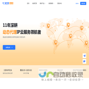 全球动态IP代理