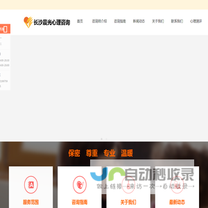 长沙晨光心理咨询中心