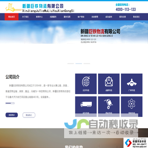 新疆公路货物运输