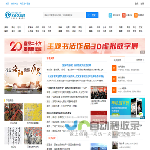 文化艺术网