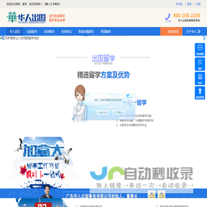 华人出国公司