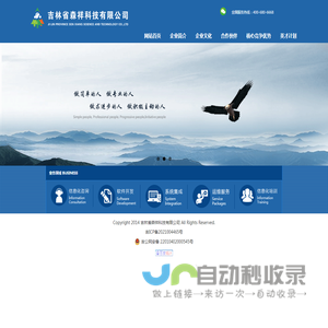 吉林省森祥科技有限公司