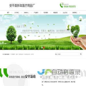 安平县新政医疗用品厂