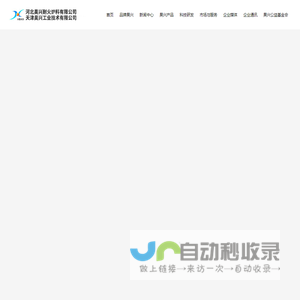 河北昊兴耐火炉料有限公司