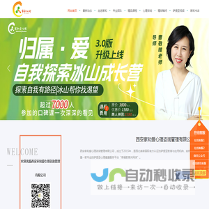 西安家和爱心理咨询
