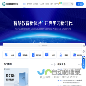 易知数字教材平台