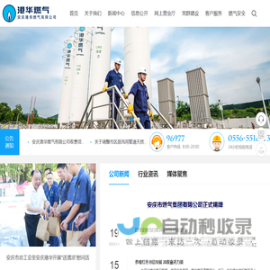 安庆港华燃气有限公司