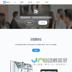 聚连会议