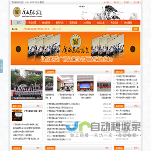 广西安徽商会