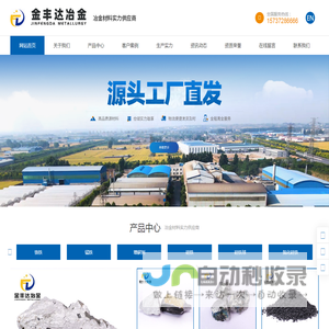 冶金耐材