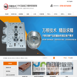 万帮技术（广东东莞市）有限公司