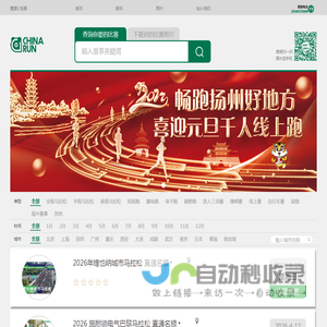 CHINARUN玩比赛
