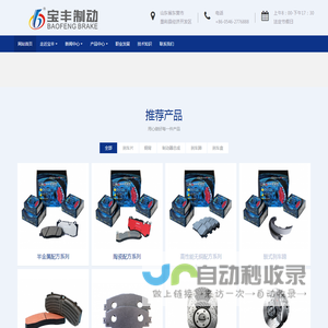 东营宝丰汽车配件有限公司