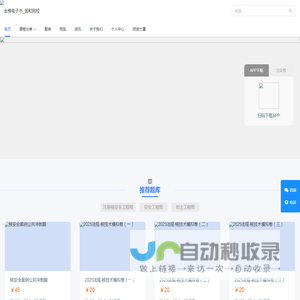 注册安全工程师题库,注册核安全工程师题库,中级安全工程师真题,测绘师,消防工程师