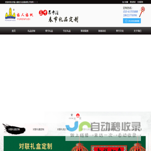 对联定制