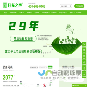 自然之声助听器