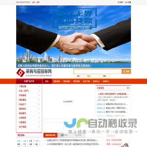 采购与招投标网