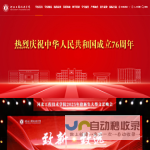 河北工程技术学院