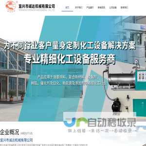 宜兴市诚达机械有限公司