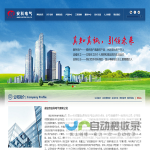 保定市安科电气有限公司