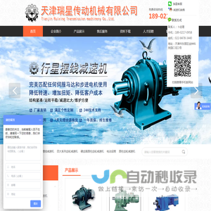 天津瑞星传动机械有限公司