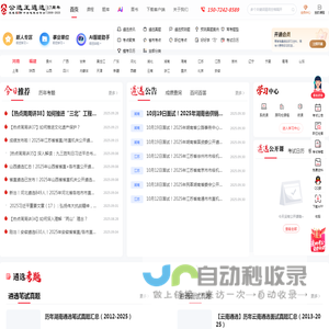 公务员遴选考试