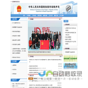 商务部市场秩序司