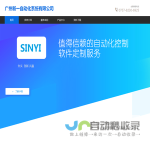 广州新一自动化系统有限公司