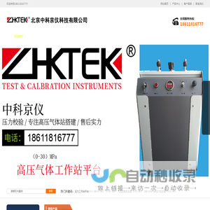 北京中科京仪科技有限公司