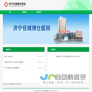 济宁任城博仕医院