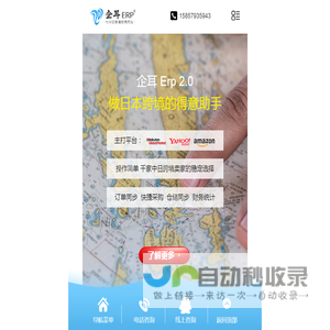 日本乐天ERP,日本雅虎ERP,日本亚马逊ERP,日本跨境电商ERP软件系统