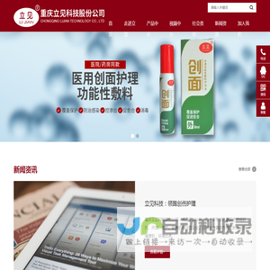 重庆立见科技股份公司