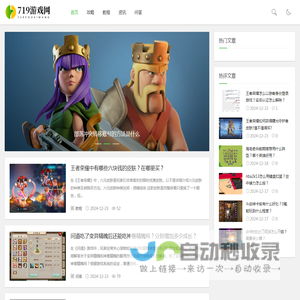 「719游戏网」专注于各类型游戏攻略经验分享的平台