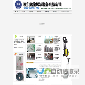 厦门龙渝保洁服务有限公司
