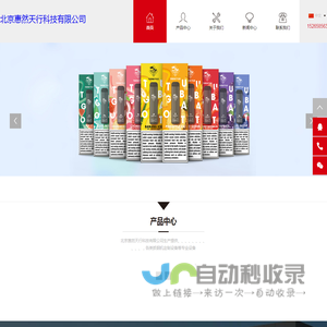北京惠然天行科技有限公司