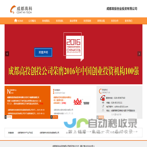 成都高投创业投资有限公司